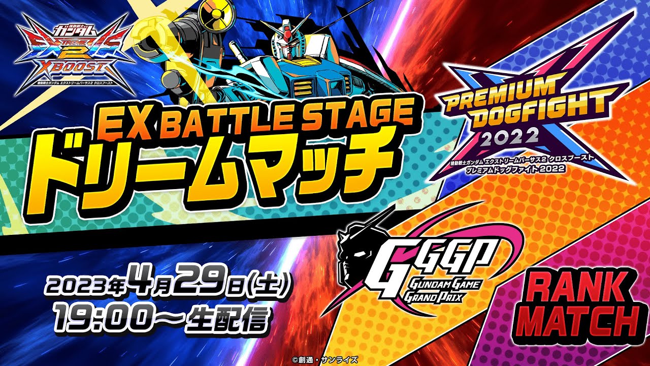 机动战士高达exvs2 xboost"ex battle stage 梦幻对决"