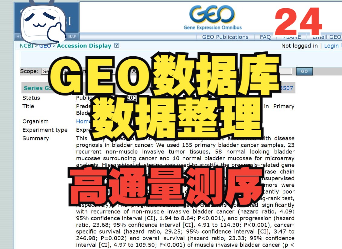 生信分析发表sci 24 GEO数据处理 高通量测序 【医学生必看】哔哩哔哩bilibili