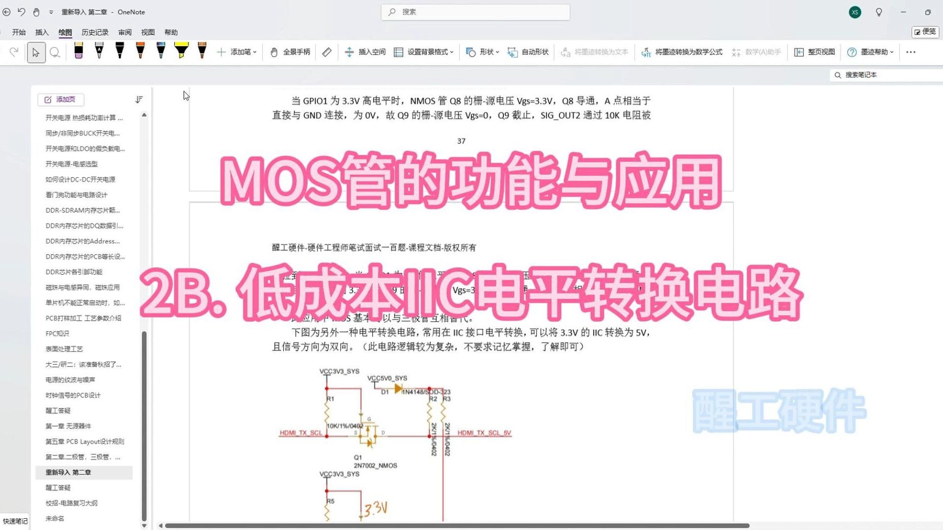 MOS管的功能与应用2B.低成本IIC电平转换电路哔哩哔哩bilibili