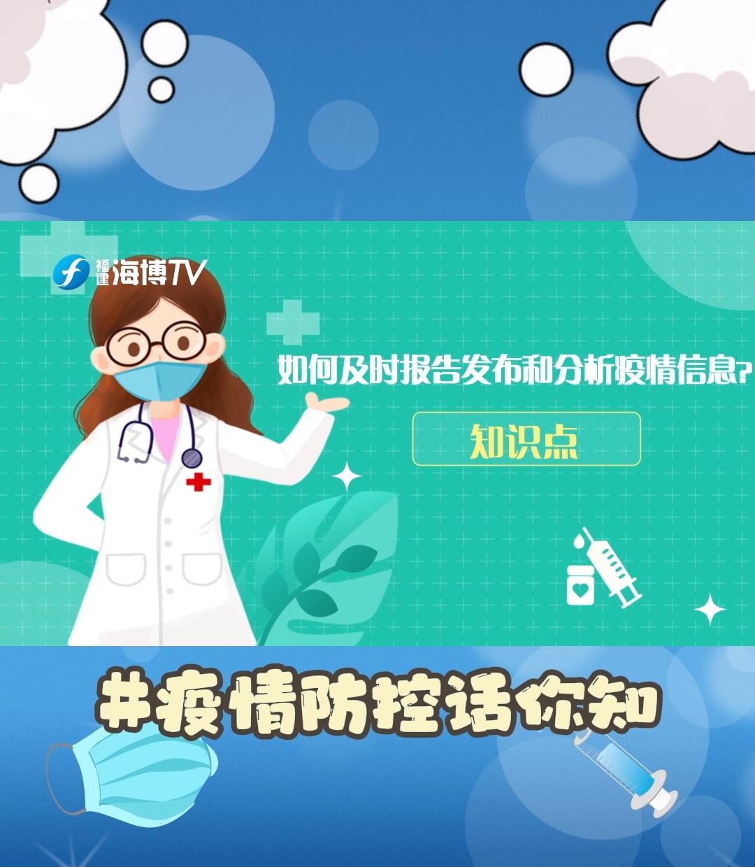 你知道如何及时报告发布和分析疫情信息吗?_哔哩哔哩_bilibili
