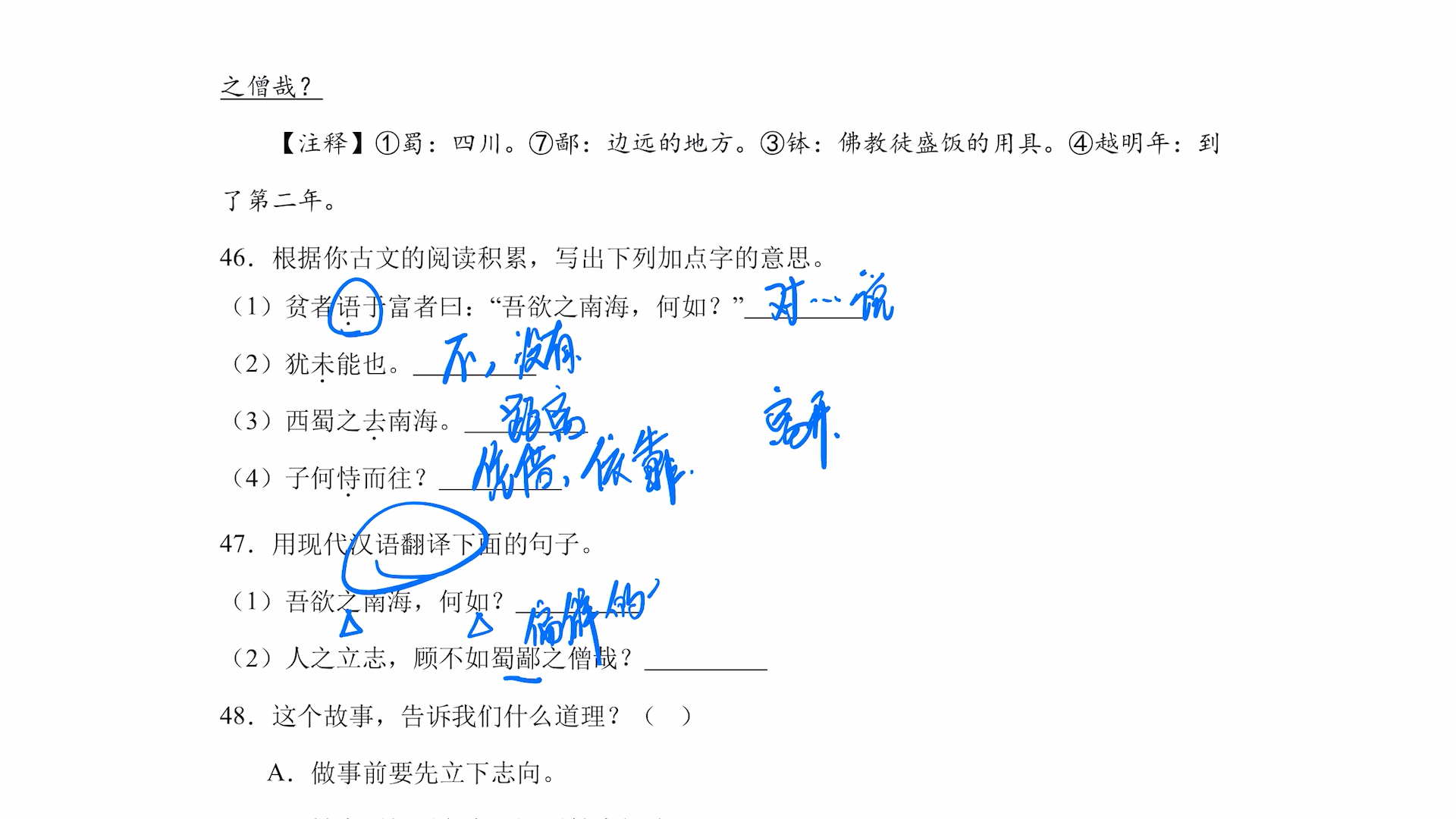 [图]小升初文言文训练14