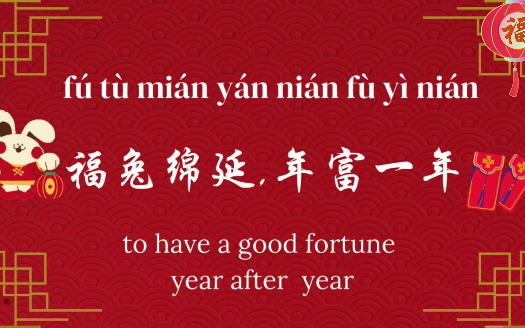 [图]2023新年祝福语 祝福新年快乐兔年大吉