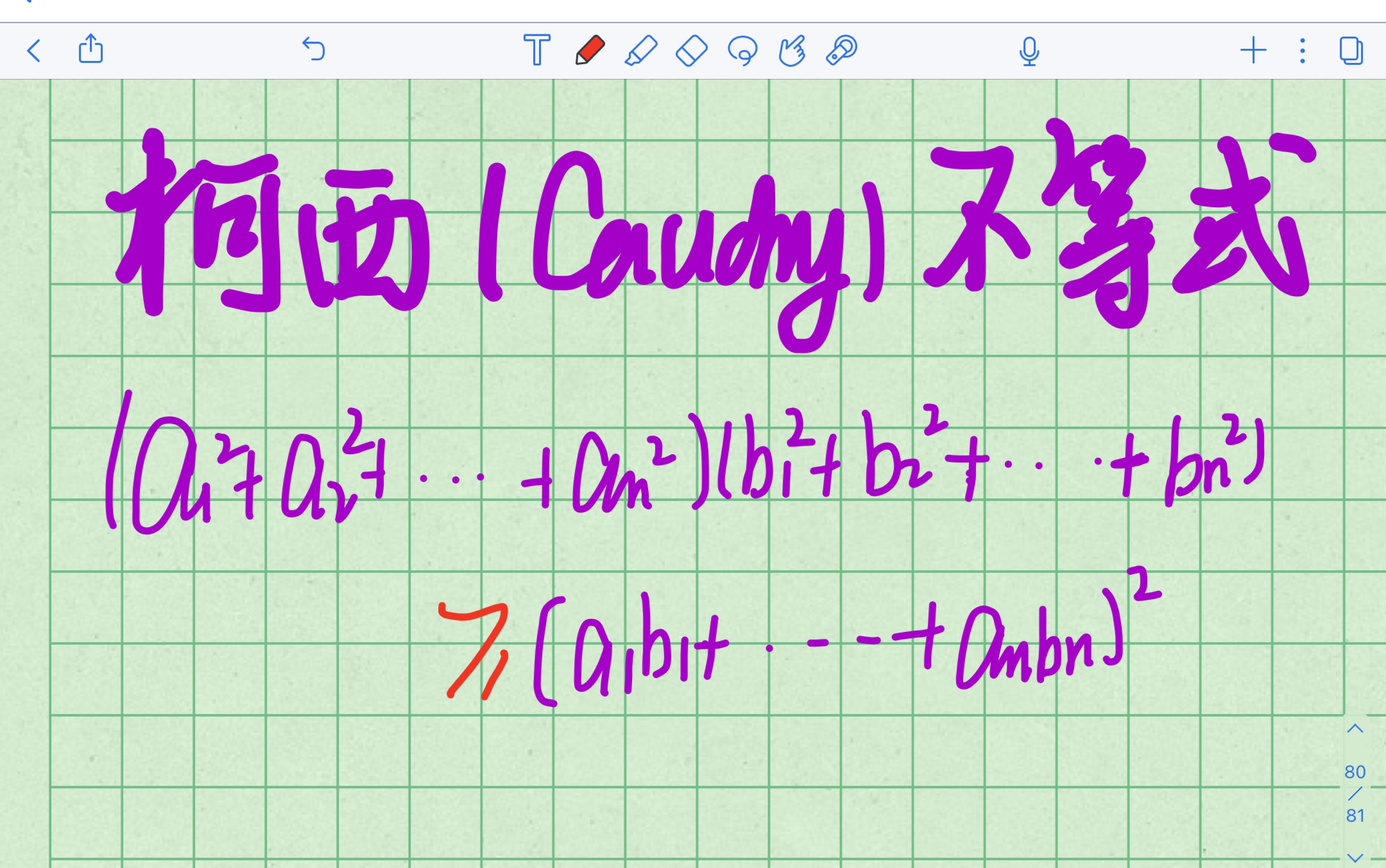 柯西不等式简单证明哔哩哔哩bilibili