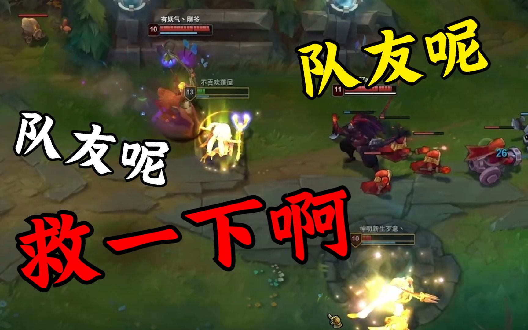 活动作品芒果鱼队友呢队友呢救一下啊