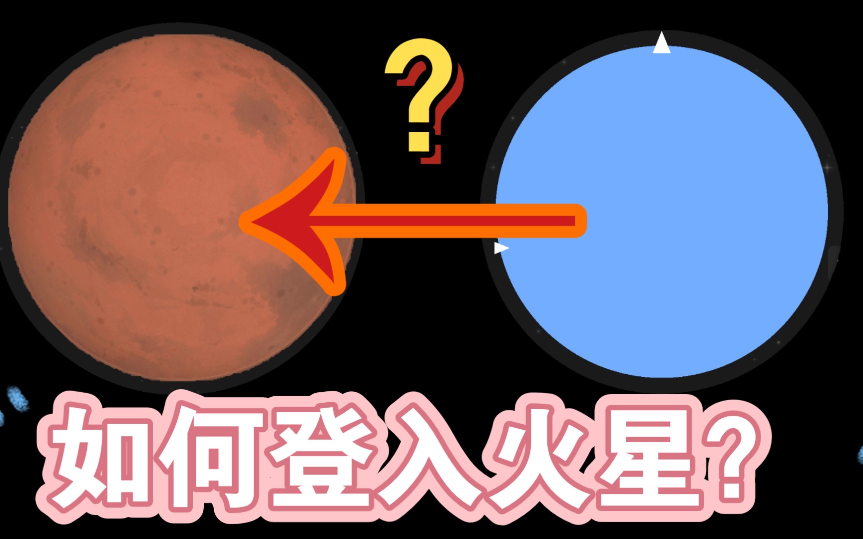 [SFS教学]如何登入火星?(1.5.5.2)哔哩哔哩bilibili