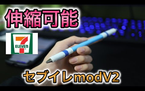 用在7天便利店购买的材料笔改装一支专用笔出来是否好转?来让Morin为你揭晓答案哔哩哔哩bilibili