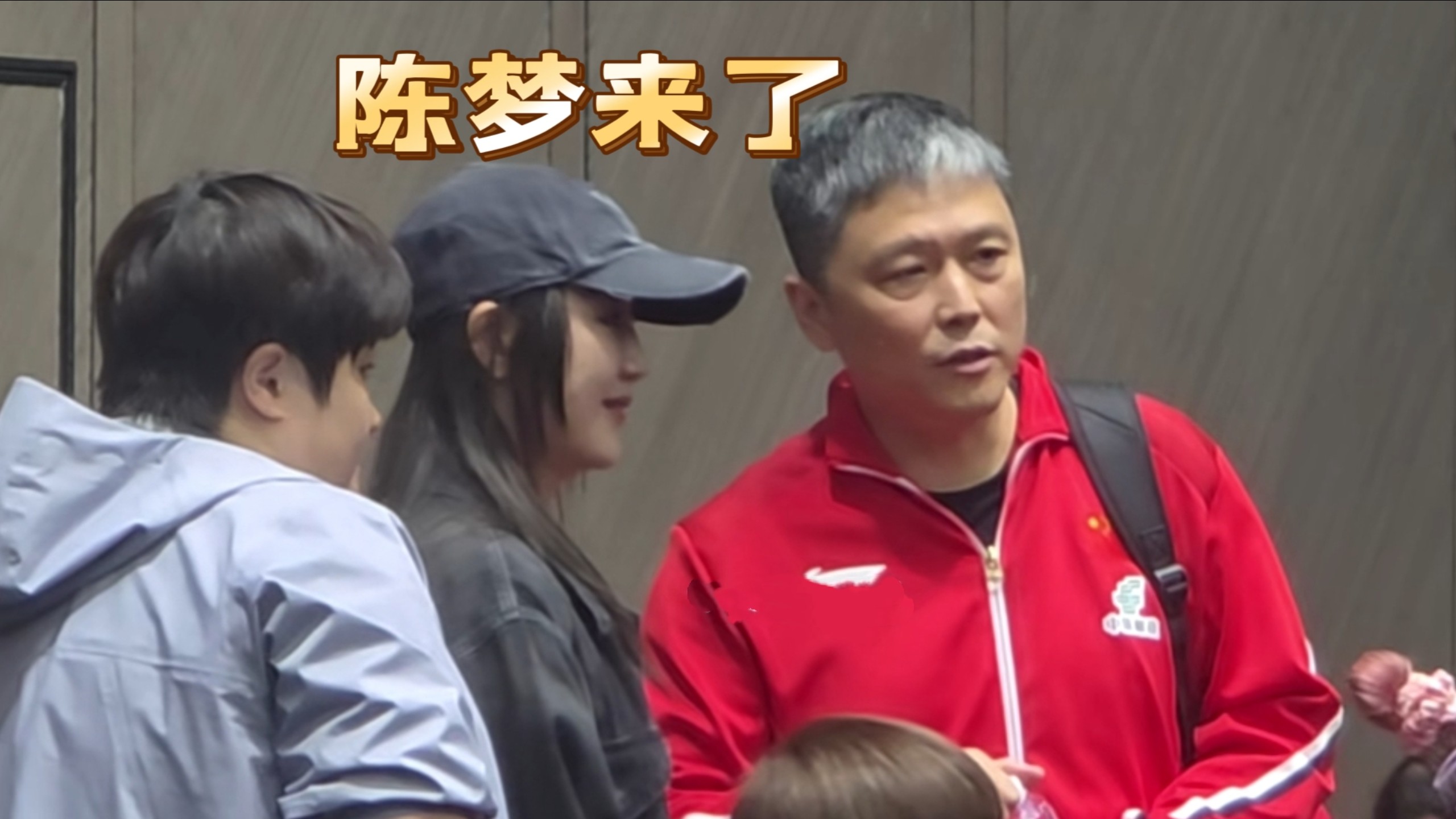 太美！陈梦现身北京大满贯，看台与王艺迪坐一起，见刘志强热聊