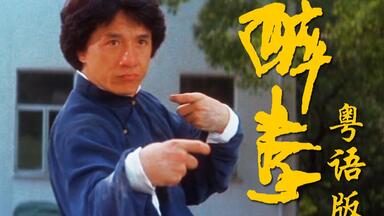 经典】《男儿当自强》-成龙版_哔哩哔哩_bilibili