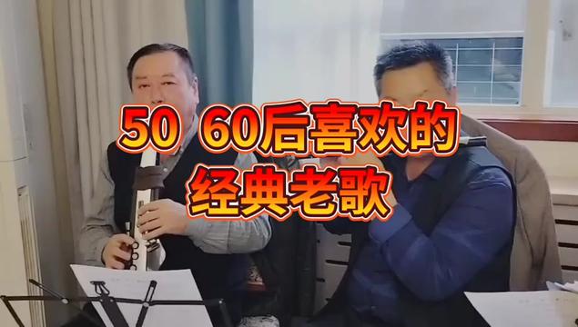50 60后喜欢的经典老歌《红湖水浪打浪》