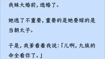 下载视频: 【双男主】「殿下，联姻都没感情，所以就别讲究是男是女了！！！」