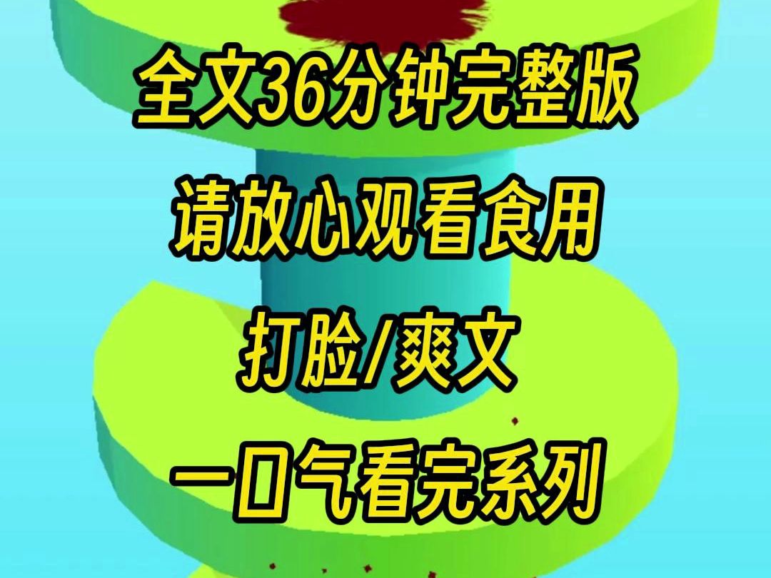 [图]【一口气更完】妹妹被父母宠坏，对我总是争抢，不仅搅黄我的中考，还抢走我男友，最后还嘲讽我不争不抢，就是个受气包，然而她不知道这都是剧本，因为很快就会反噬