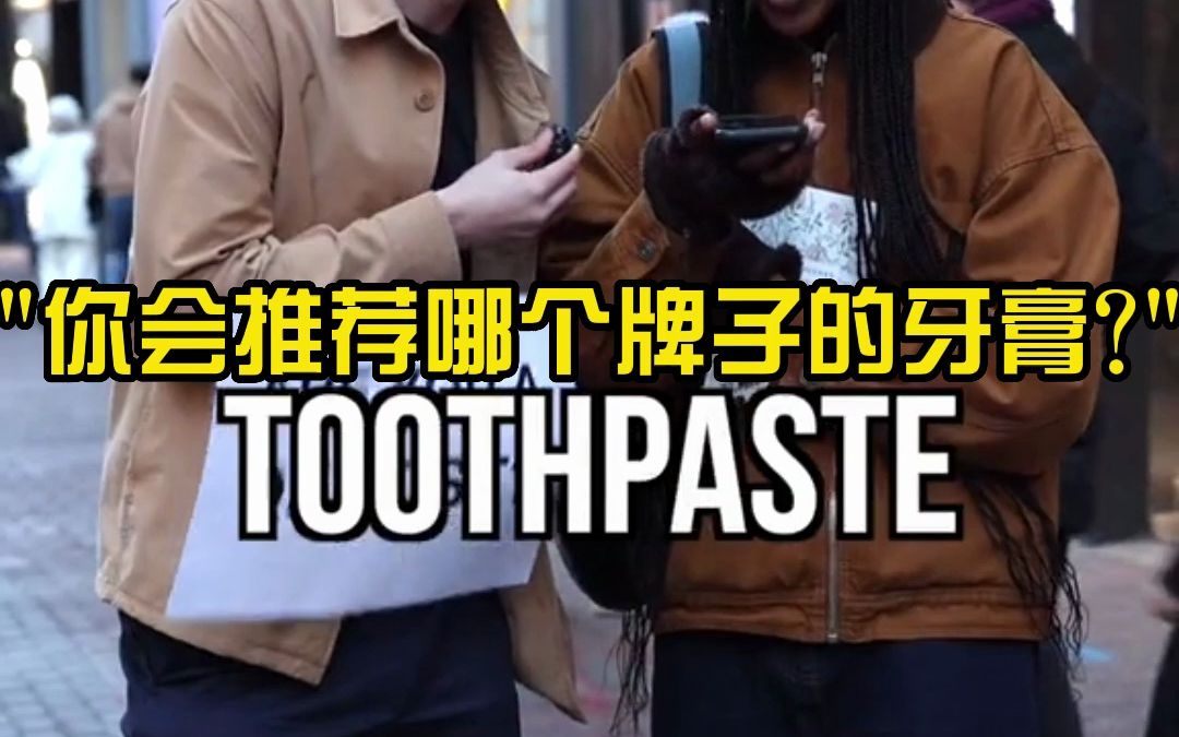 我找了10个牙医,问他们到底推荐哪个牌子的牙膏