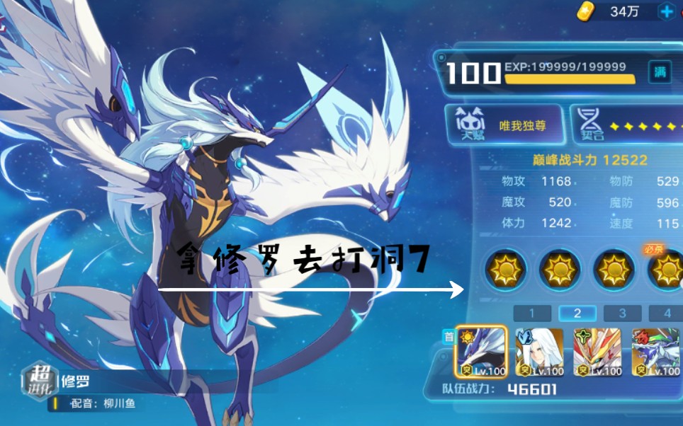 奥拉星手游:趁修罗没超进化去用一下看看