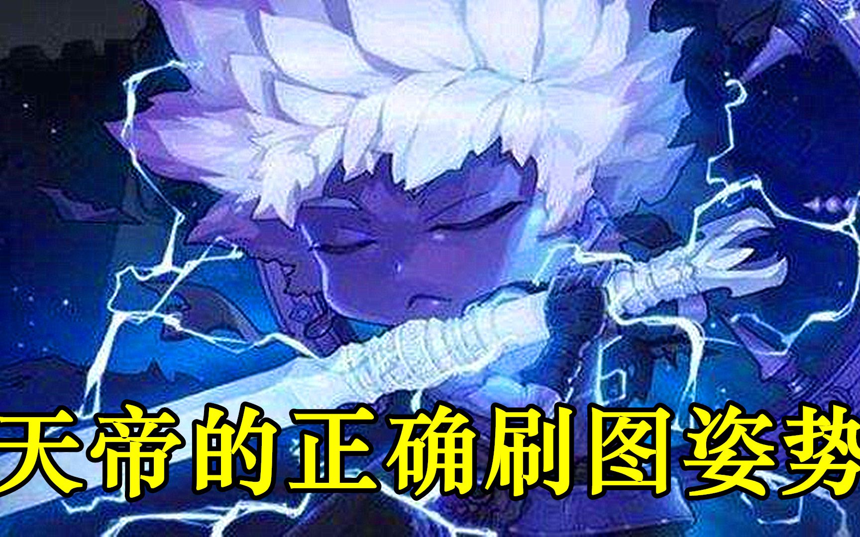 dnf:天帝正确的刷图姿势,其他职业能这么帅吗?