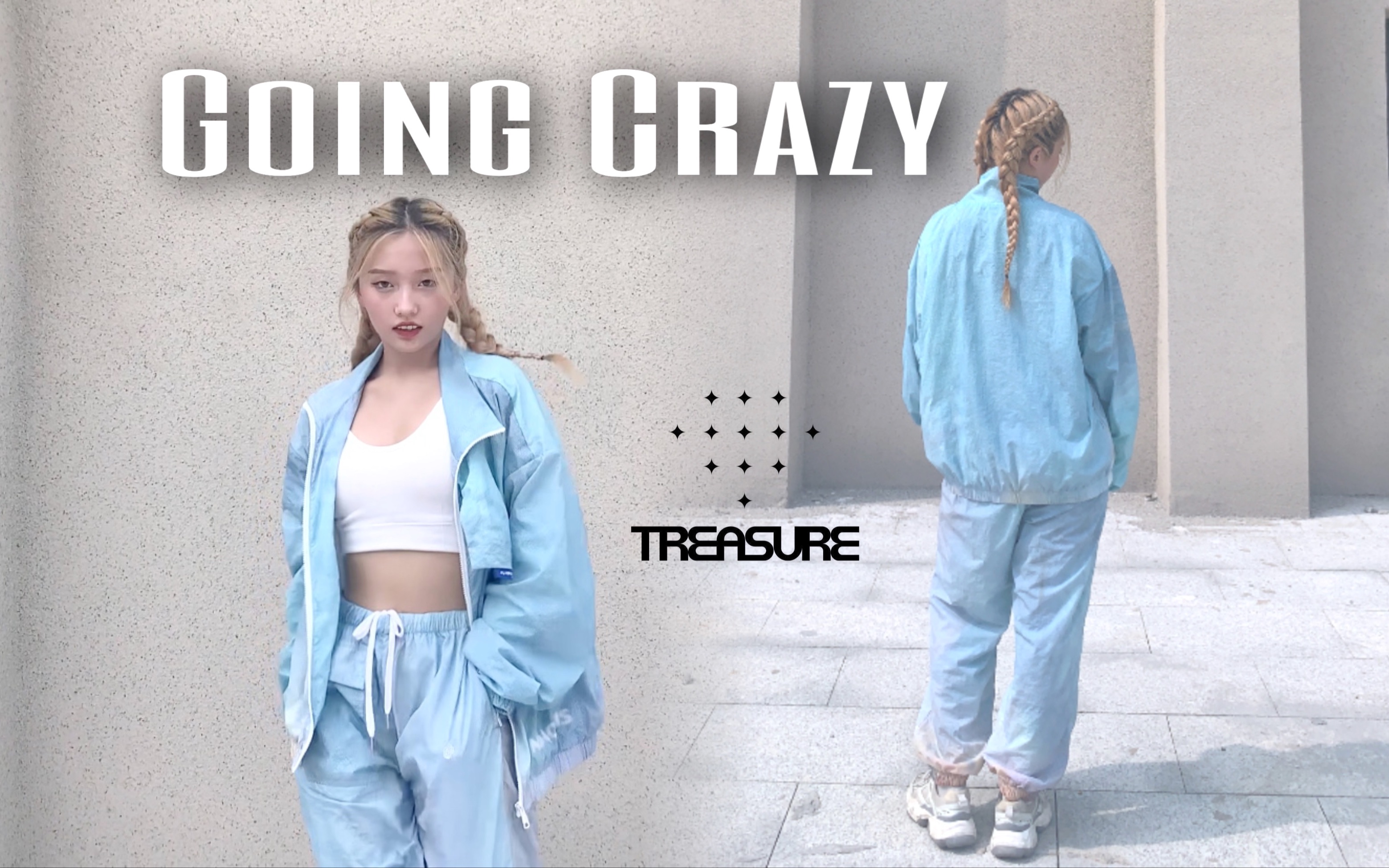 [图]【舞蹈翻跳】Treasure-Going Crazy 男团舞初投稿 盒曲白月光！