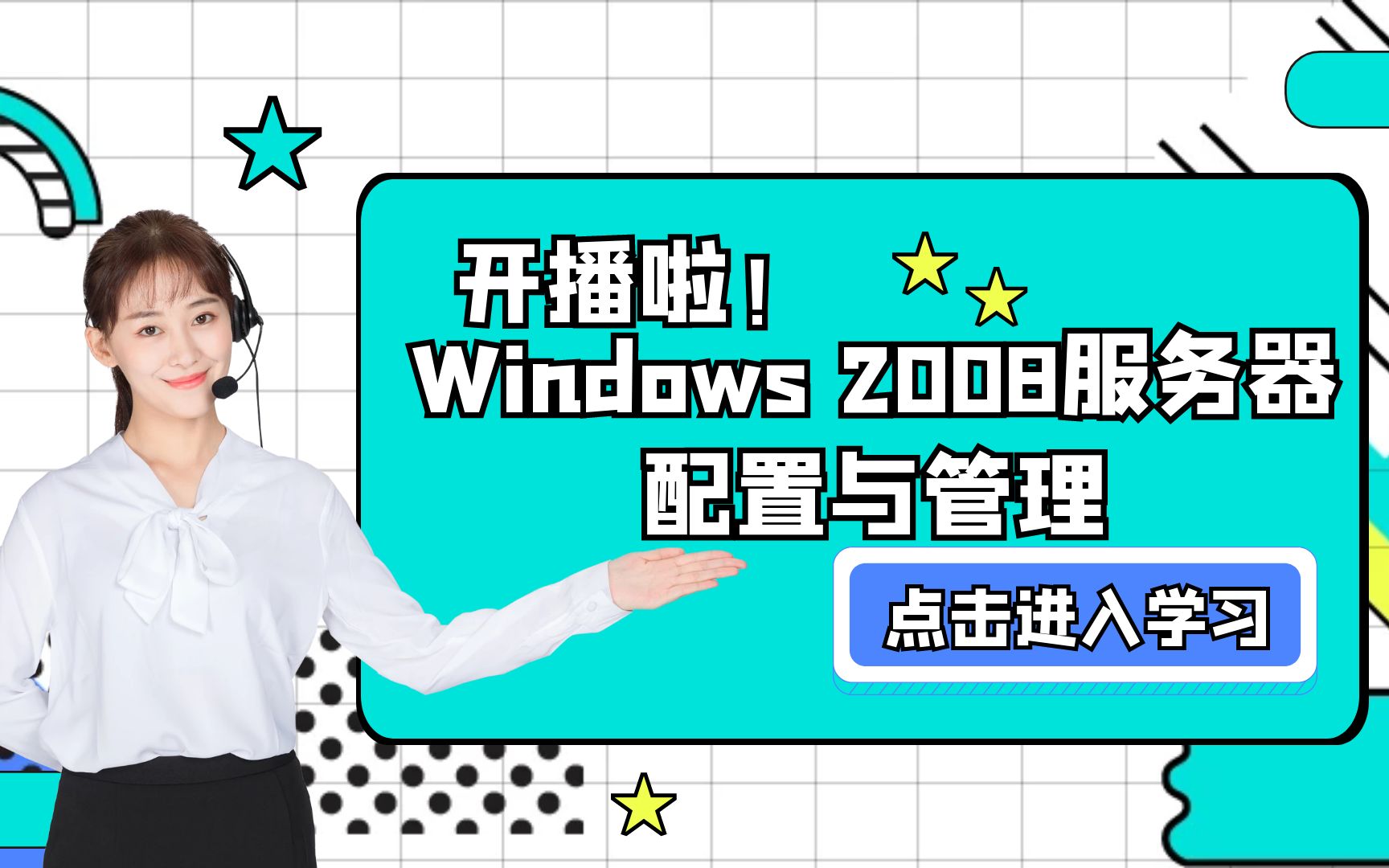 伤害性不大,侮辱性极强 Windows 2008服务器的配置与管理哔哩哔哩bilibili