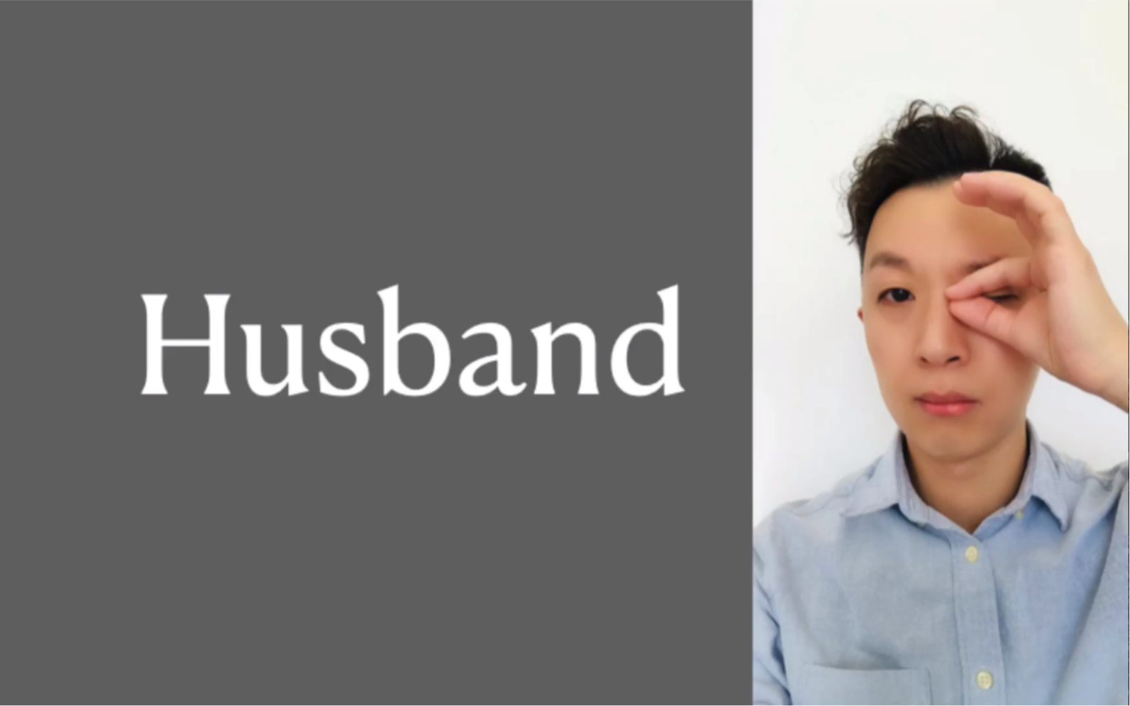 husband表“丈夫”?看来你又单纯了……哔哩哔哩bilibili