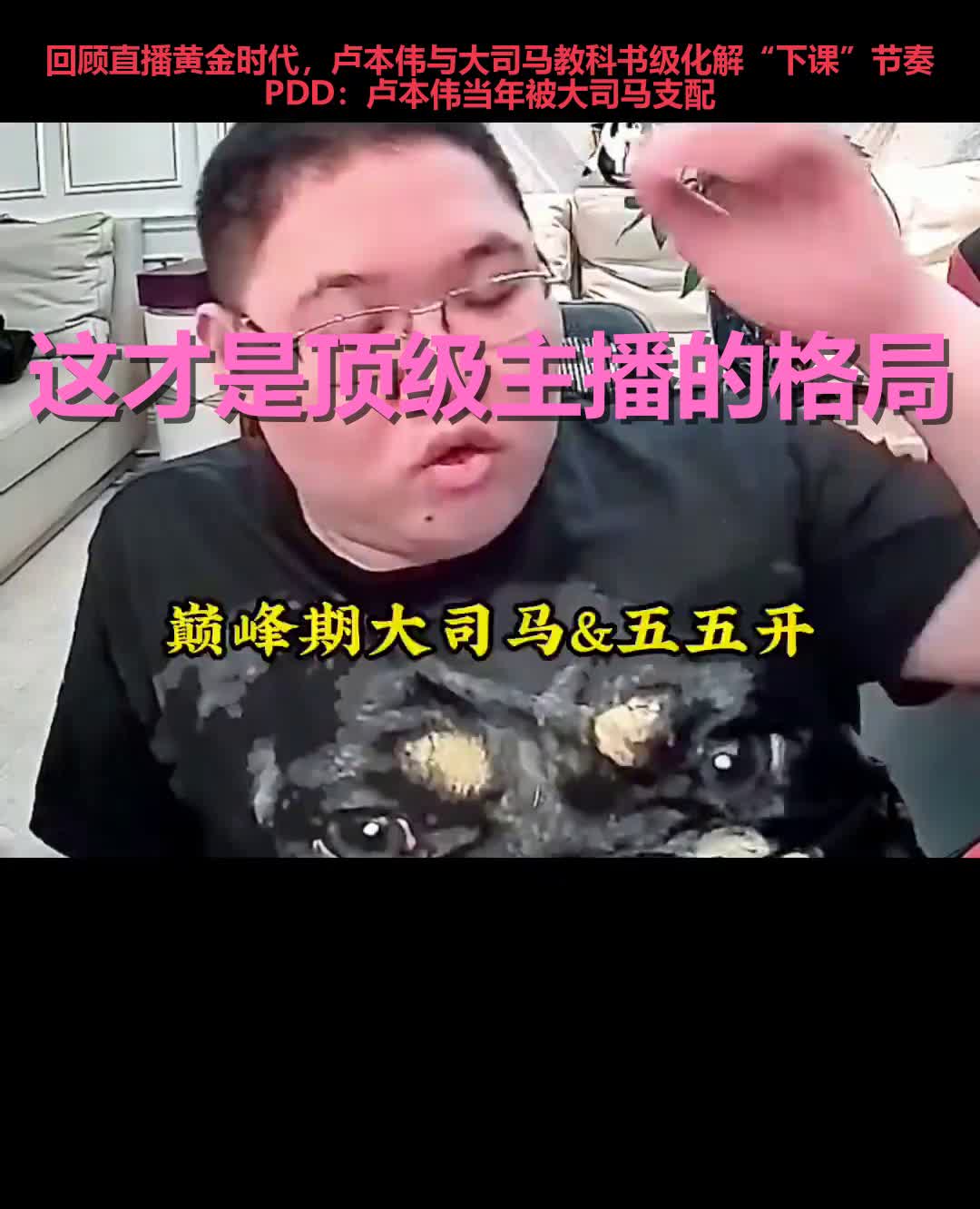 当年大司马下播全网主播都要下课?卢本伟的回应看哭所有人