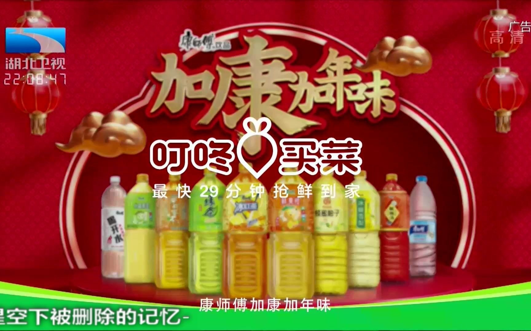 康师傅2022年新年广告 加康加年味