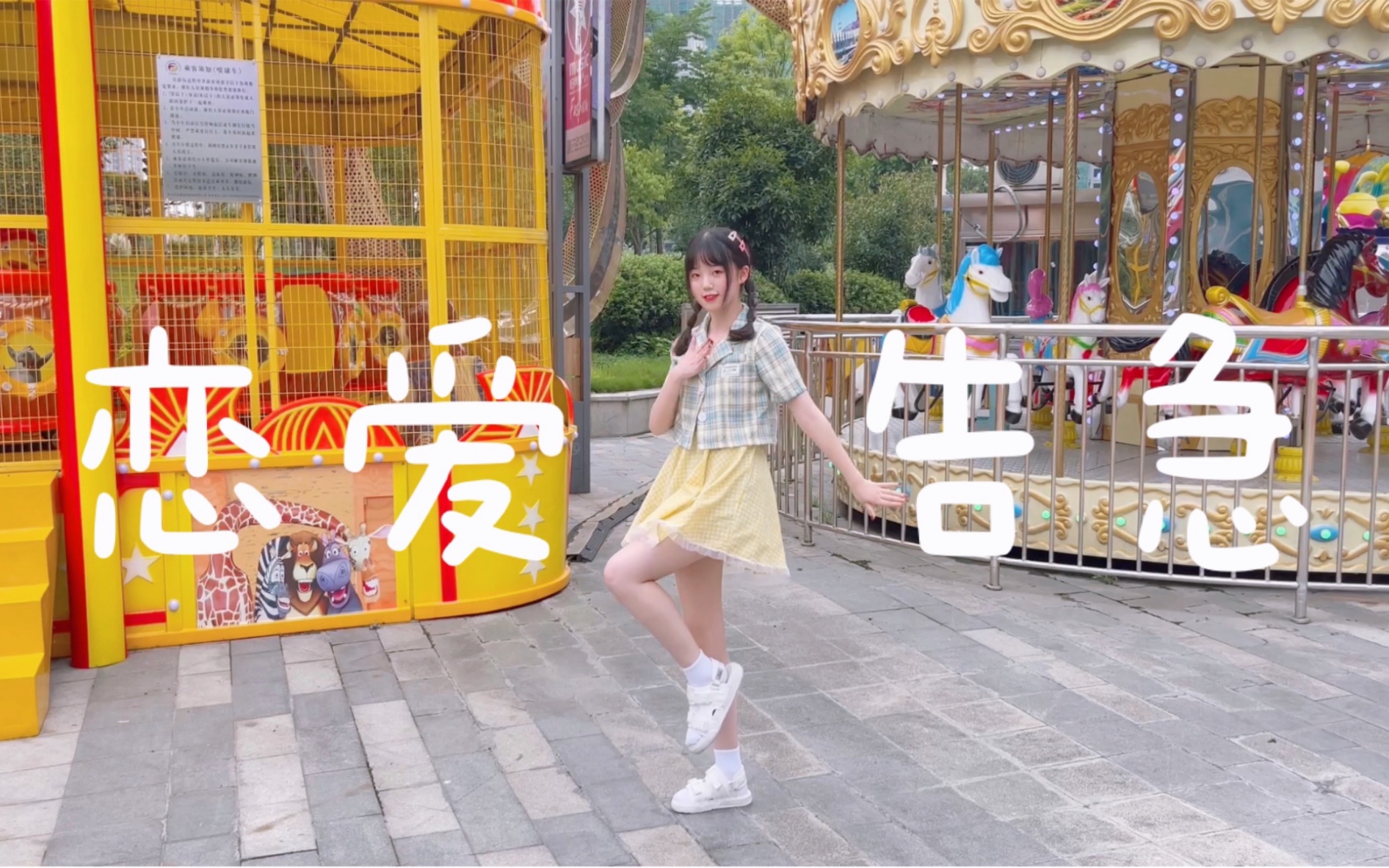 【未一】恋爱告急