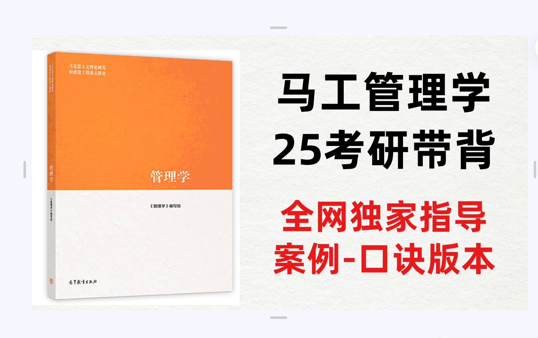 2025考研马工程管理学 | 陈传明管理学全程班 | 带背班 |考点精讲与带背| 马工程管理学考研| 管理学考研哔哩哔哩bilibili