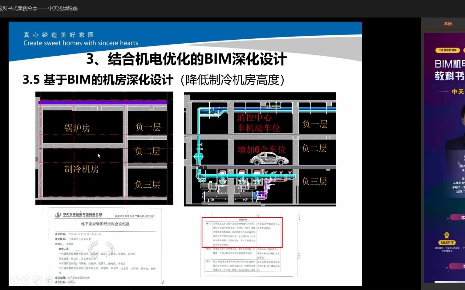 BIM机电深化管线综合调整BIM深化设计落地项目经验分享众创BIM(专业团队承接BIM业务)哔哩哔哩bilibili