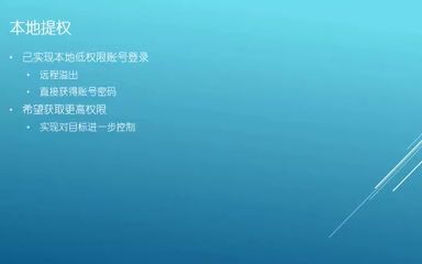 [转]:kali linux提权1课时44本地提权哔哩哔哩bilibili