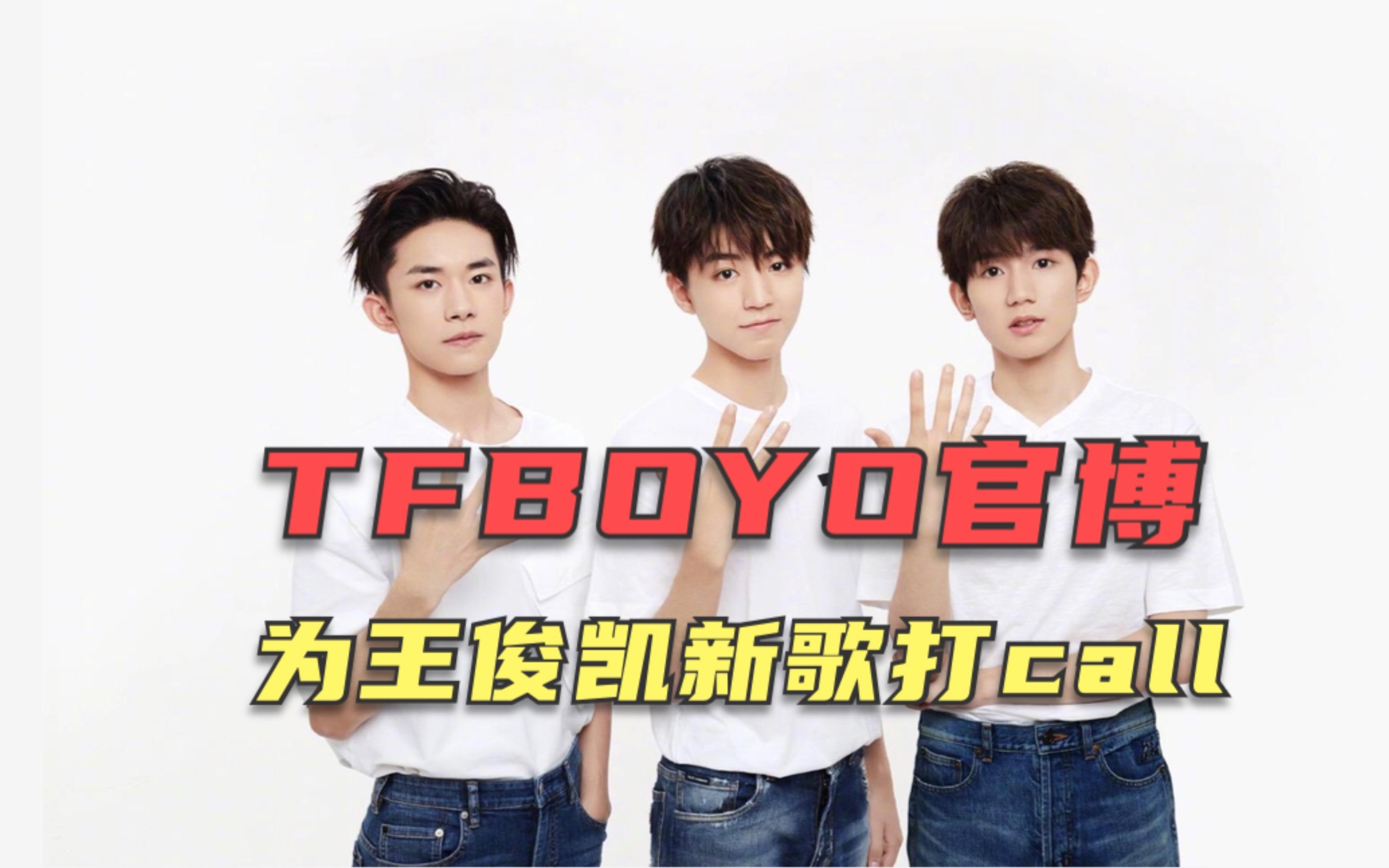 tfboys官博图片