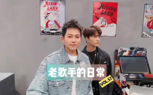 Download Video: 【老歌手的日常】VOL.57 说老姚这次没抢拍的朋友 包括陶喆老师 看完这期再下结论也不迟