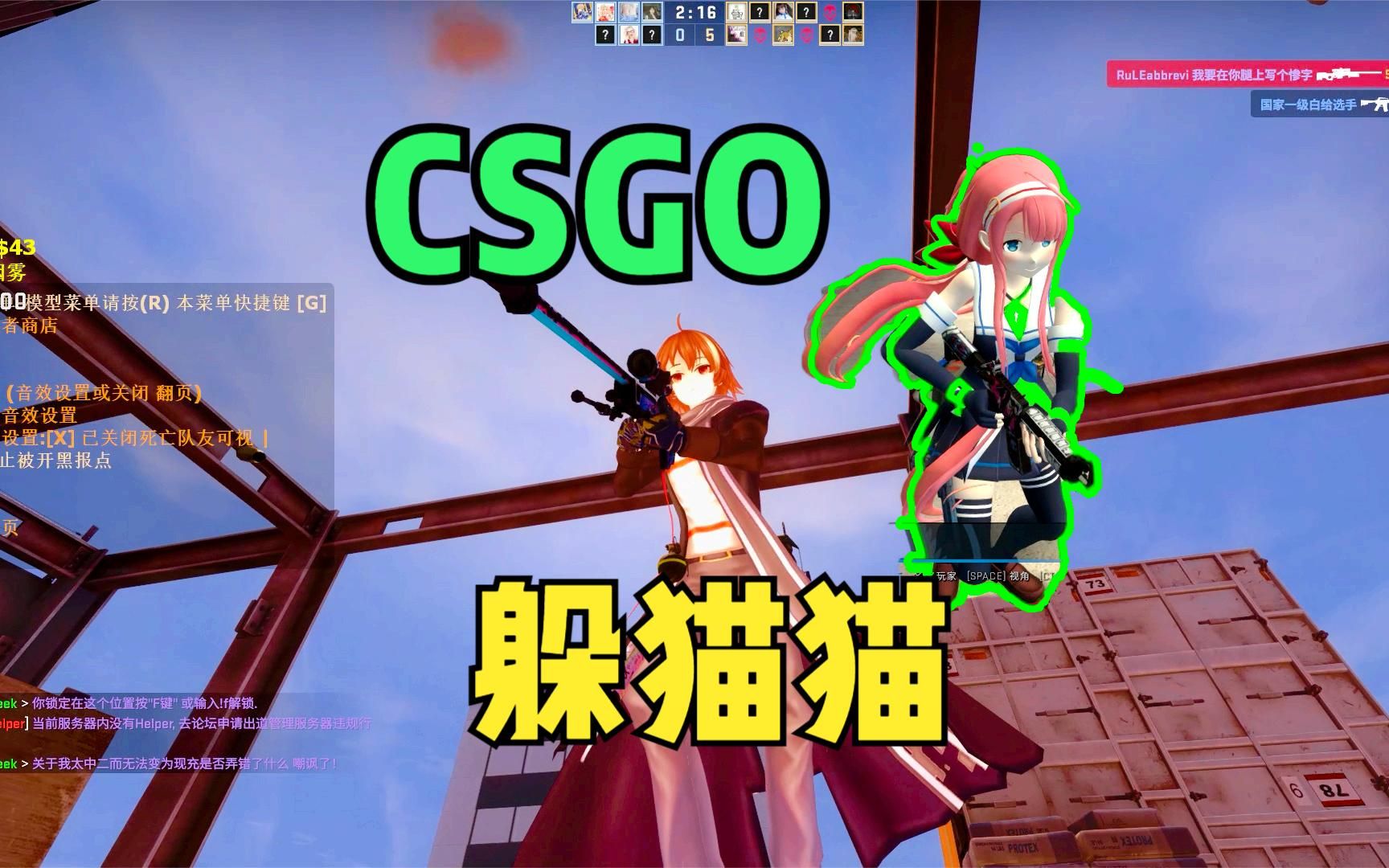 csgo躲猫猫:我变身成了一根电线,躲在萝莉妹子脚下真刺激!