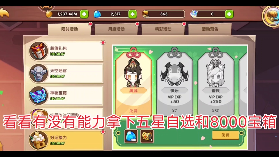 放置奇兵-记录14(本周躺平)