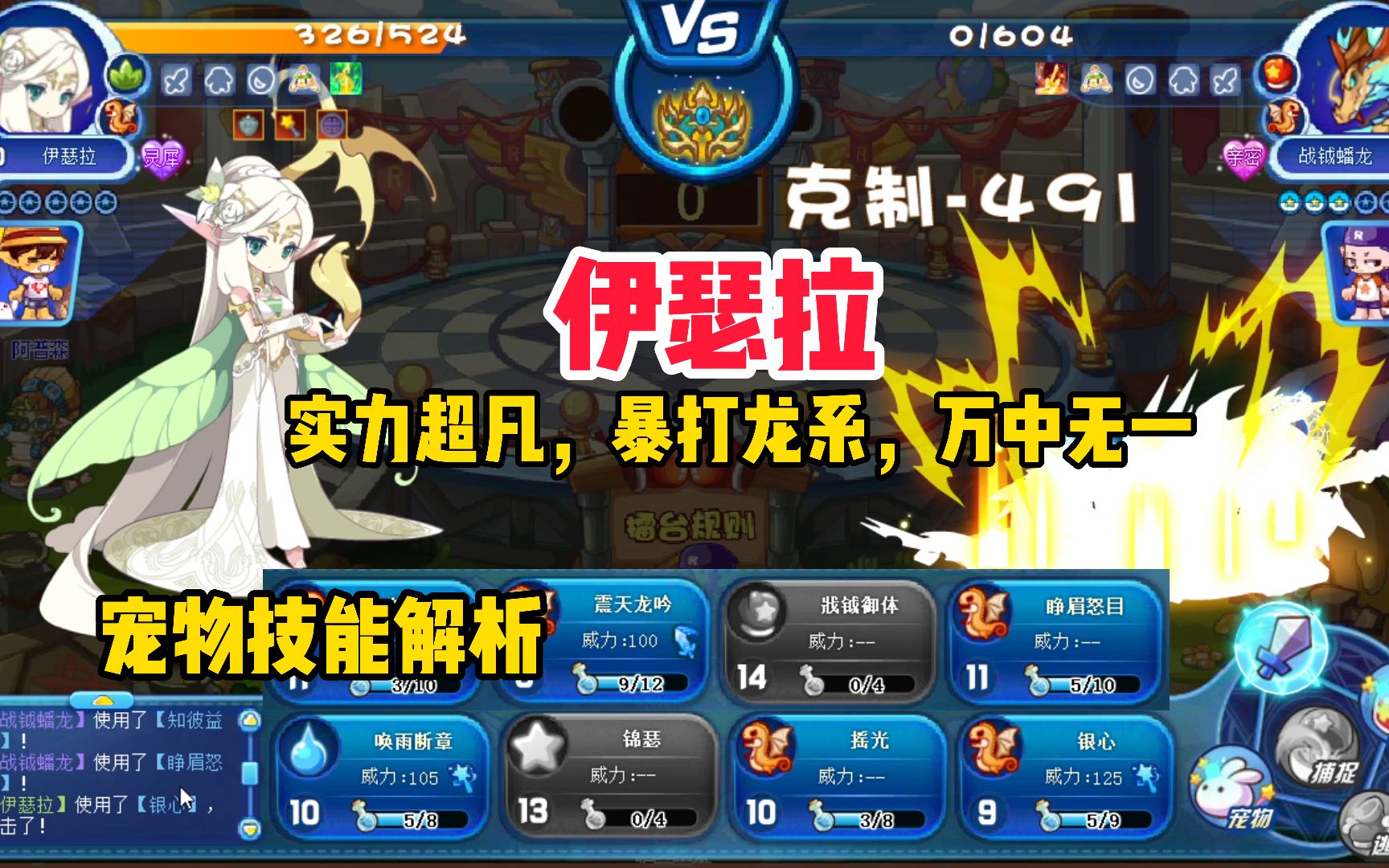 高额伤害,不俗的删pp,抗性稍微差.洛克王国