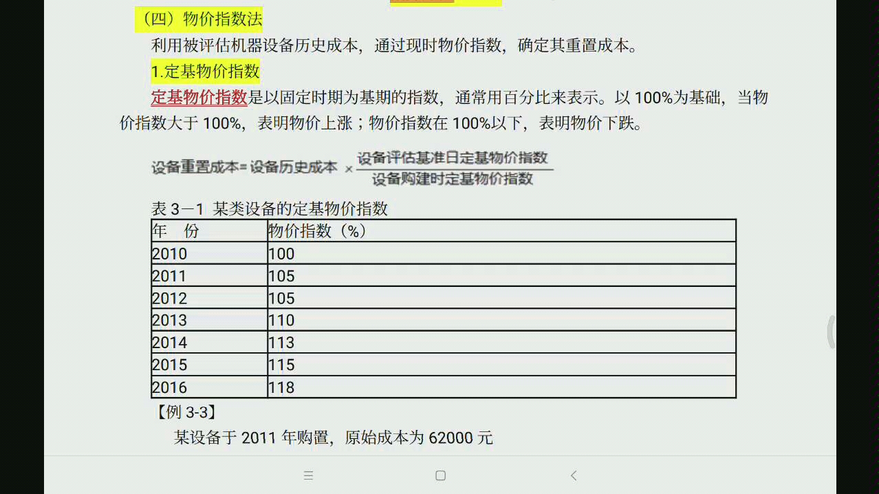 34 自考资产评估第三章机器设备评估,接着前面的给大家更新的哔哩哔哩bilibili