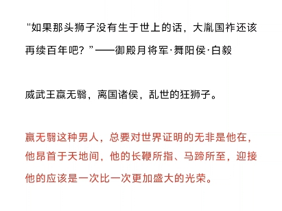 威武王赢无翳,离国诸候,乱世的狂狮子.他逝去之后,每个敌人都缅怀他.哔哩哔哩bilibili