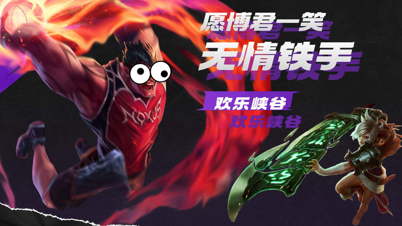 无情铁手,大杀四方,王者之拉,致残打击!