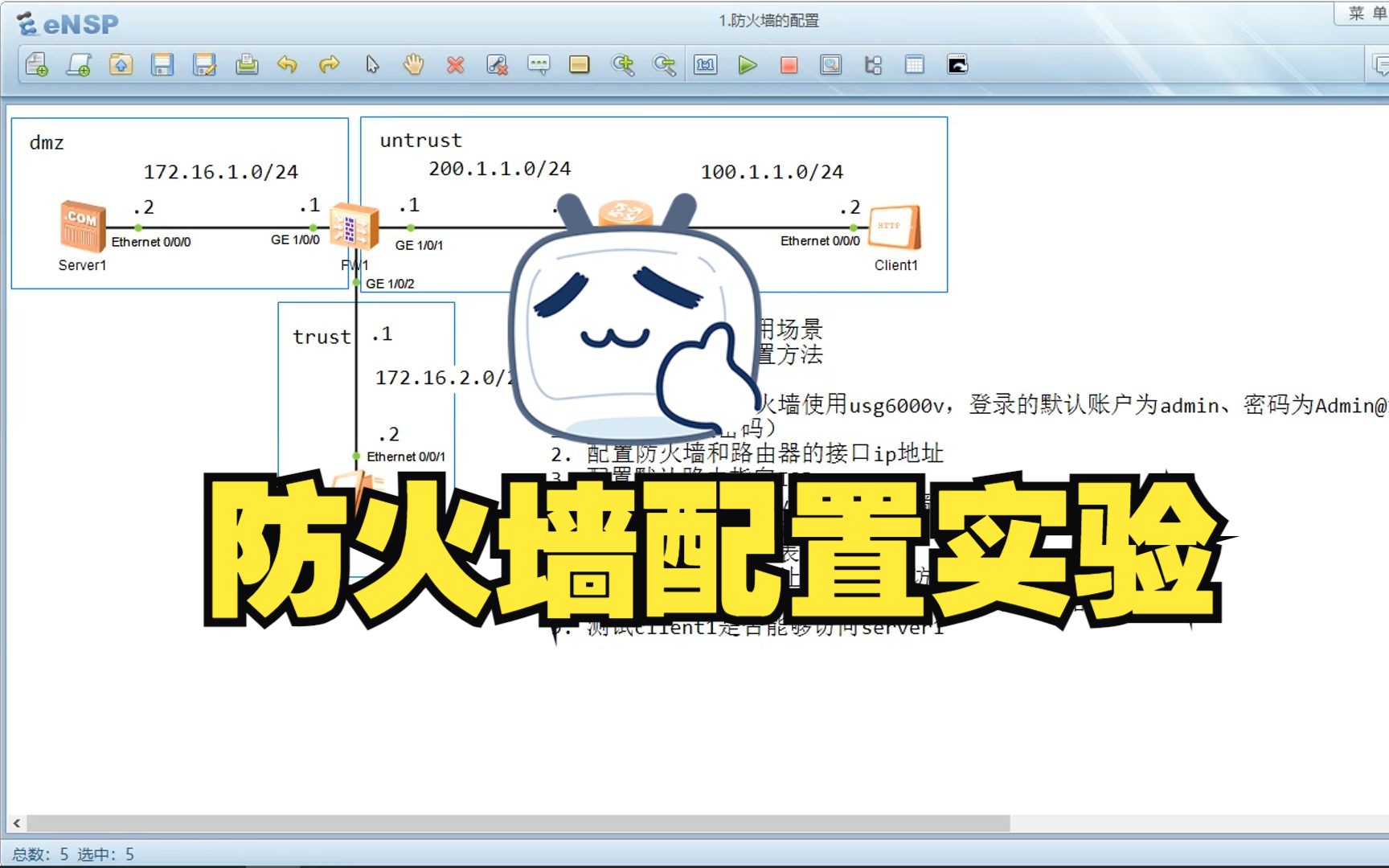 搞定防火墙的配置实验,手把手教学哔哩哔哩bilibili