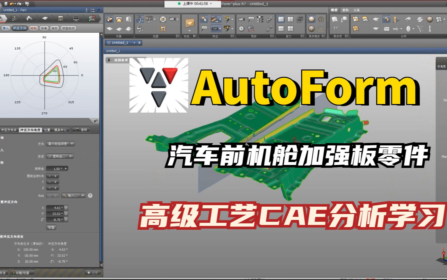 [图]月薪15K的Autoform汽车冲压模具高级工艺CAE分析