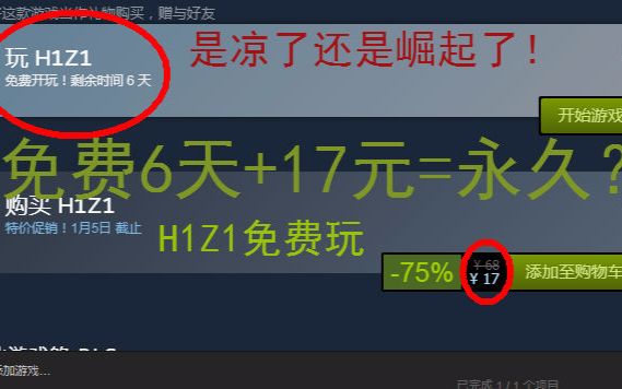 [图]H1Z1免费玩！？是凉了还是准备崛起了？