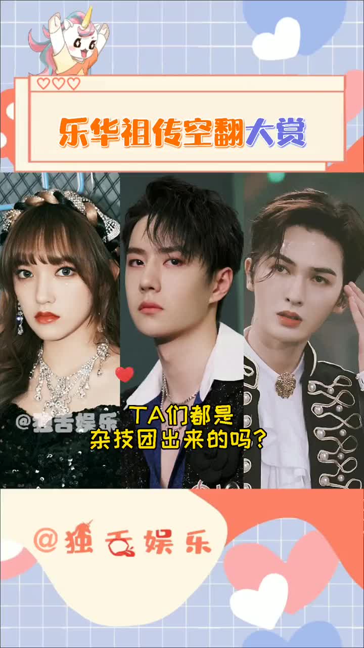 大型真人杂技表演王一博朱正廷程潇