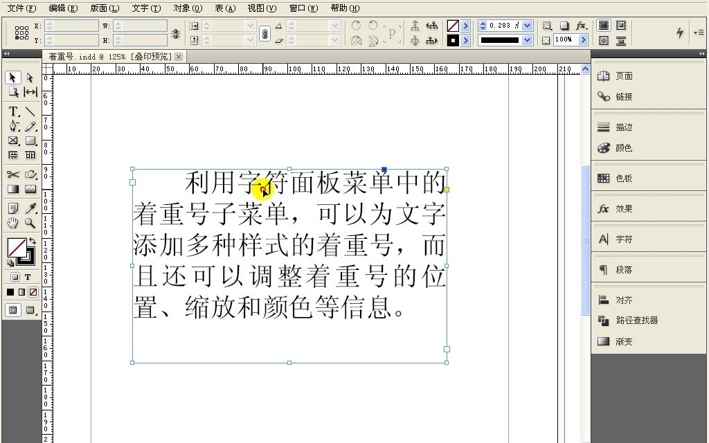 完全掌握InDesign CS5.5超级手册教程6.6 进阶提高 添加着重号哔哩哔哩bilibili