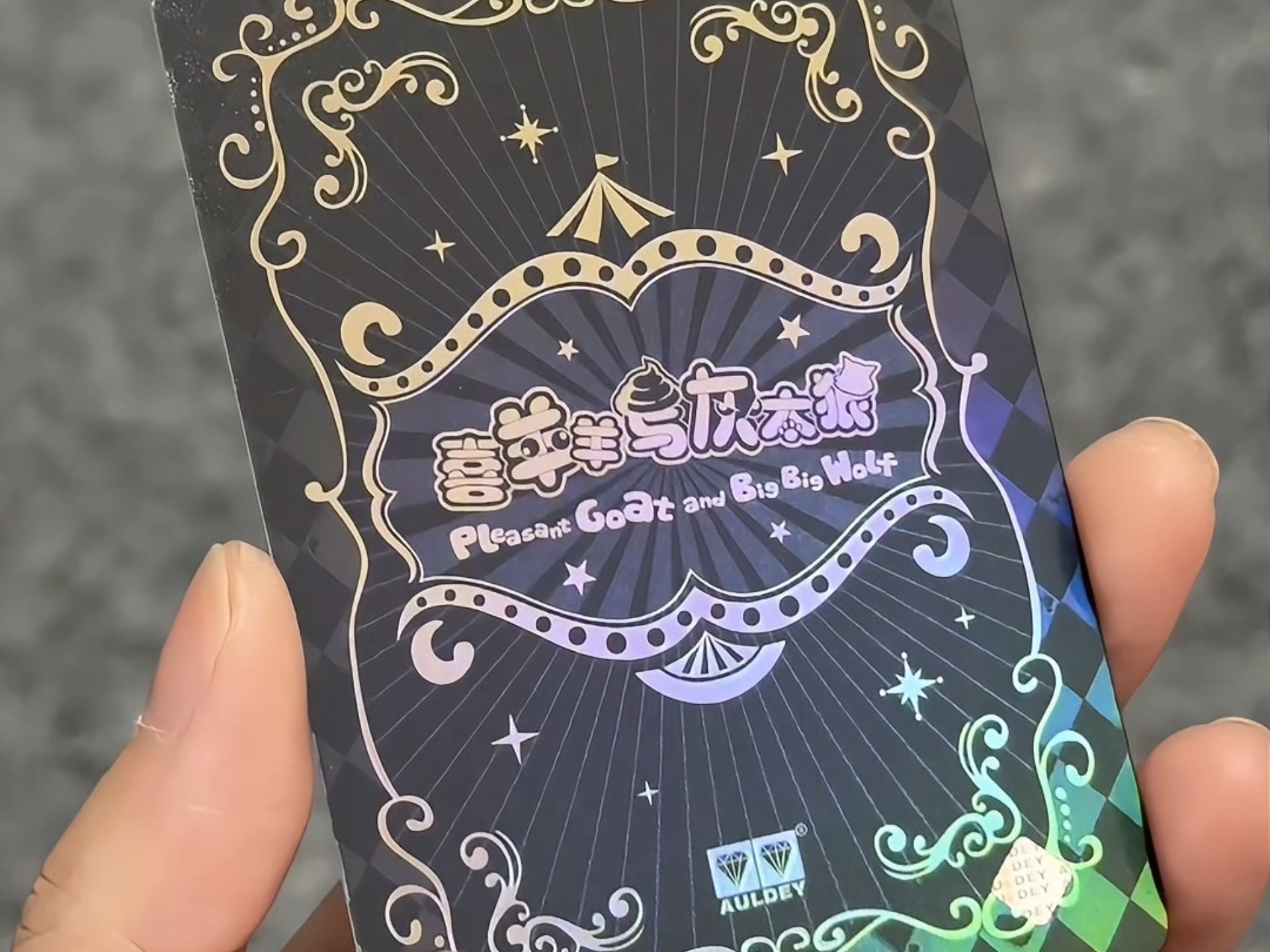 喜羊羊卡有人玩吗?