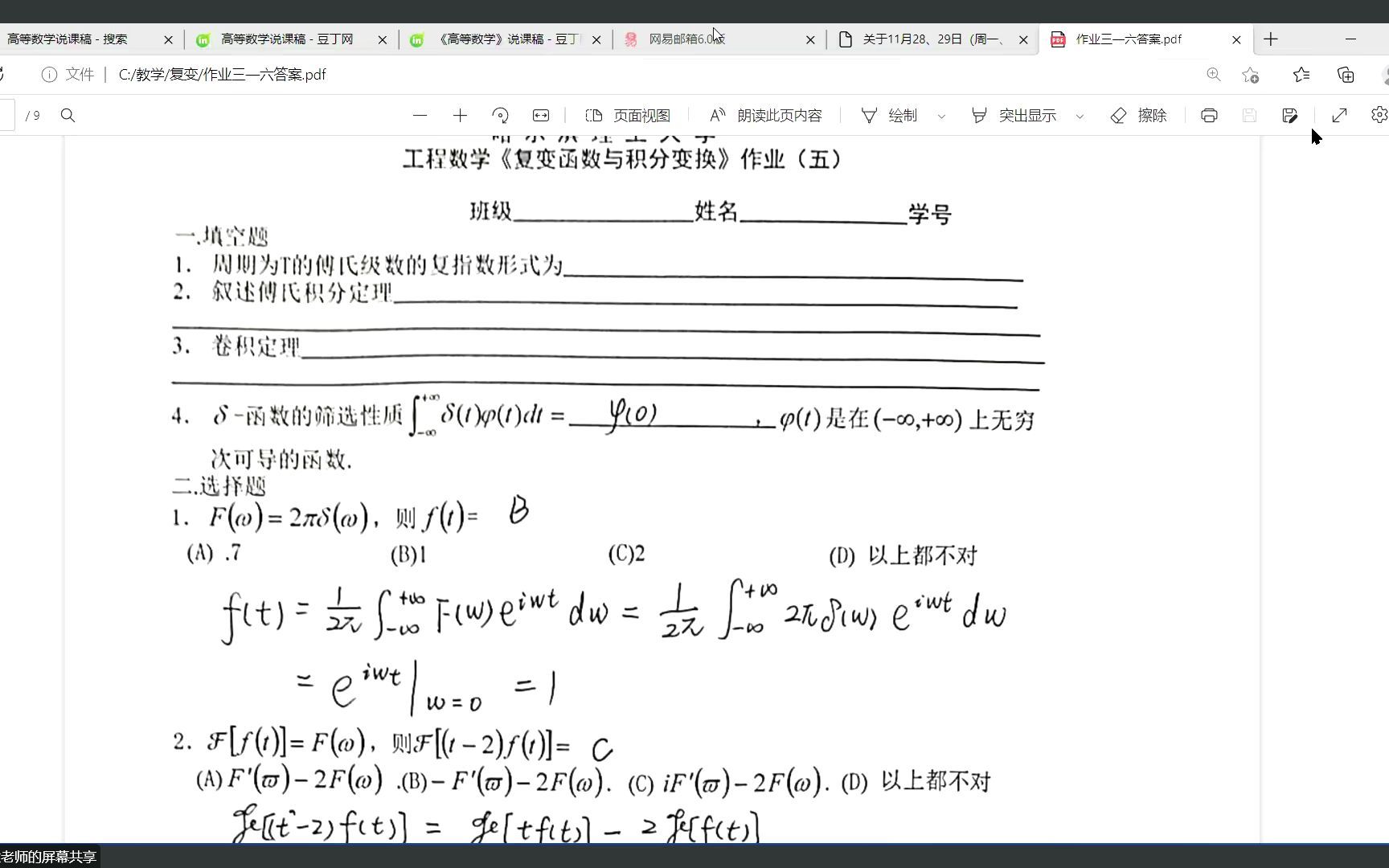 [图]复变函数习题