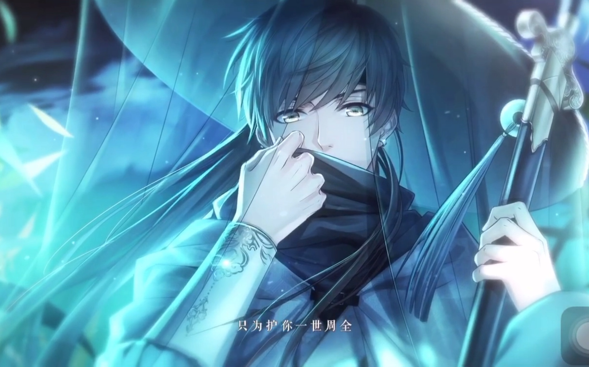 【恋与制作人】古风七夕,只我与你