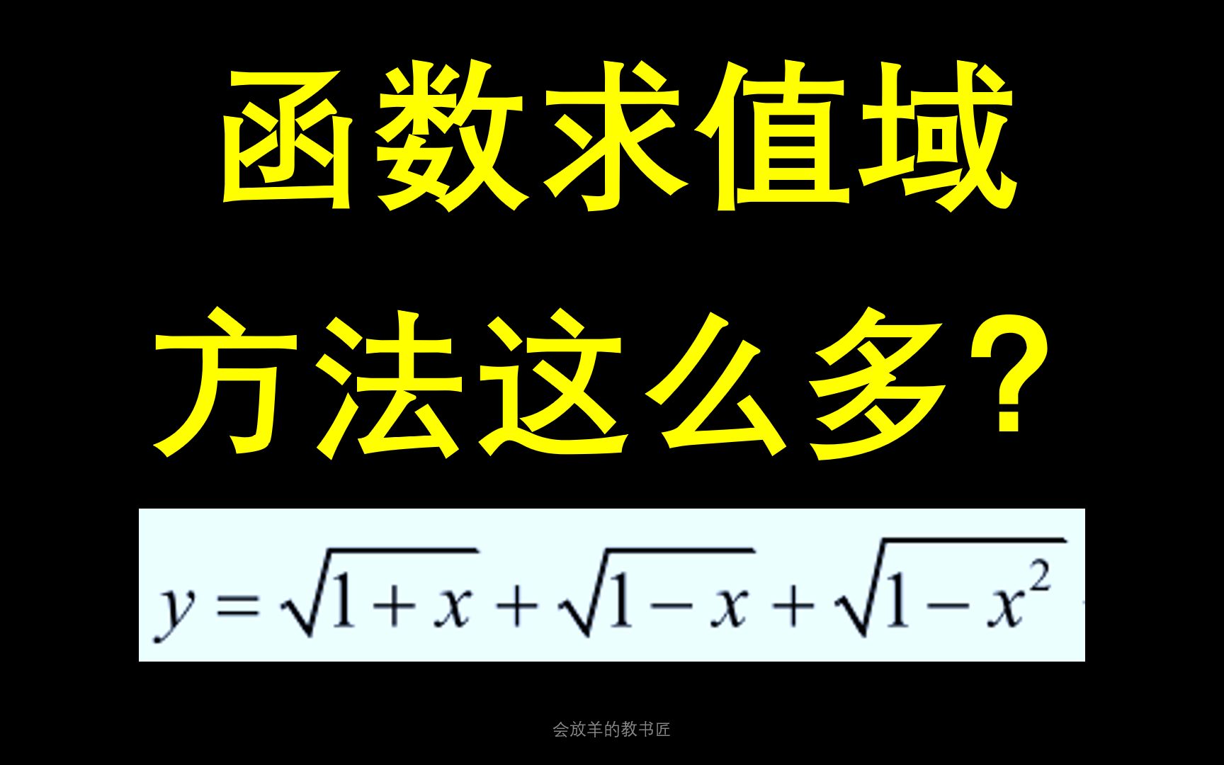 求函数值域的7种方法,你会几种呢?哔哩哔哩bilibili