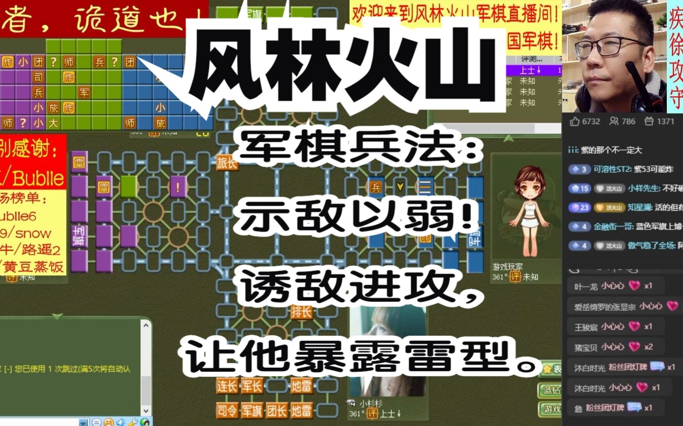 风林火山军棋:军棋兵法:示敌以弱!诱敌进攻,让他暴露雷型.