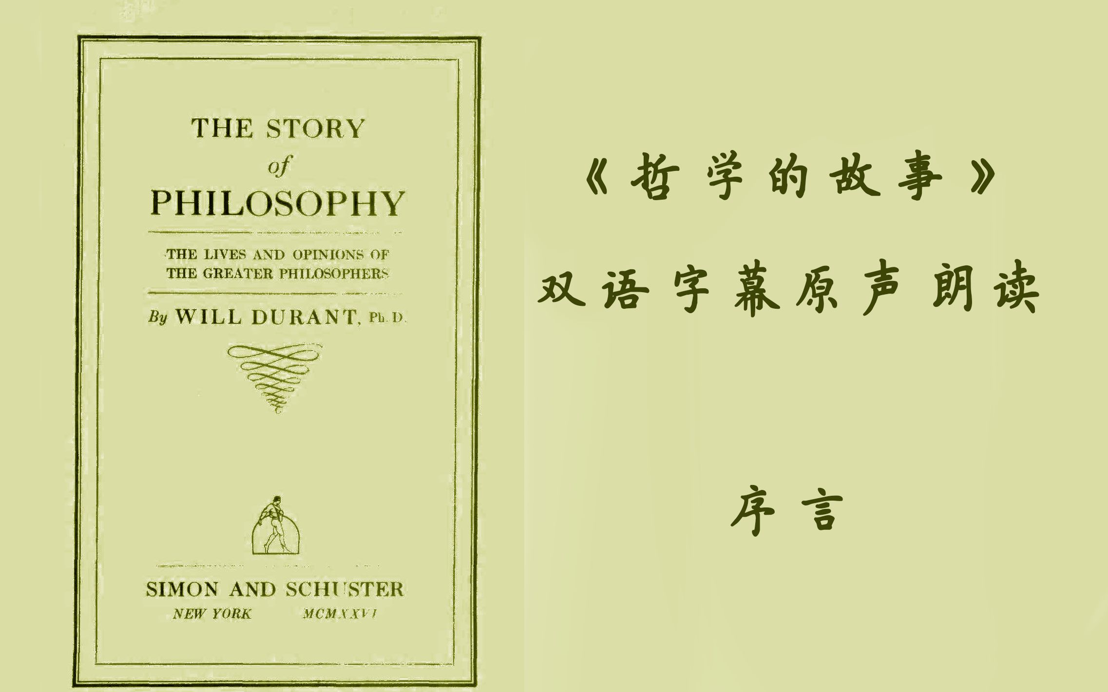 【中英双字】哲学的故事 The story of philosophy 原声朗读(更新中)哔哩哔哩bilibili