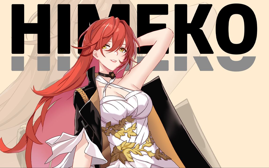 【动态壁纸】姬子姐姐!