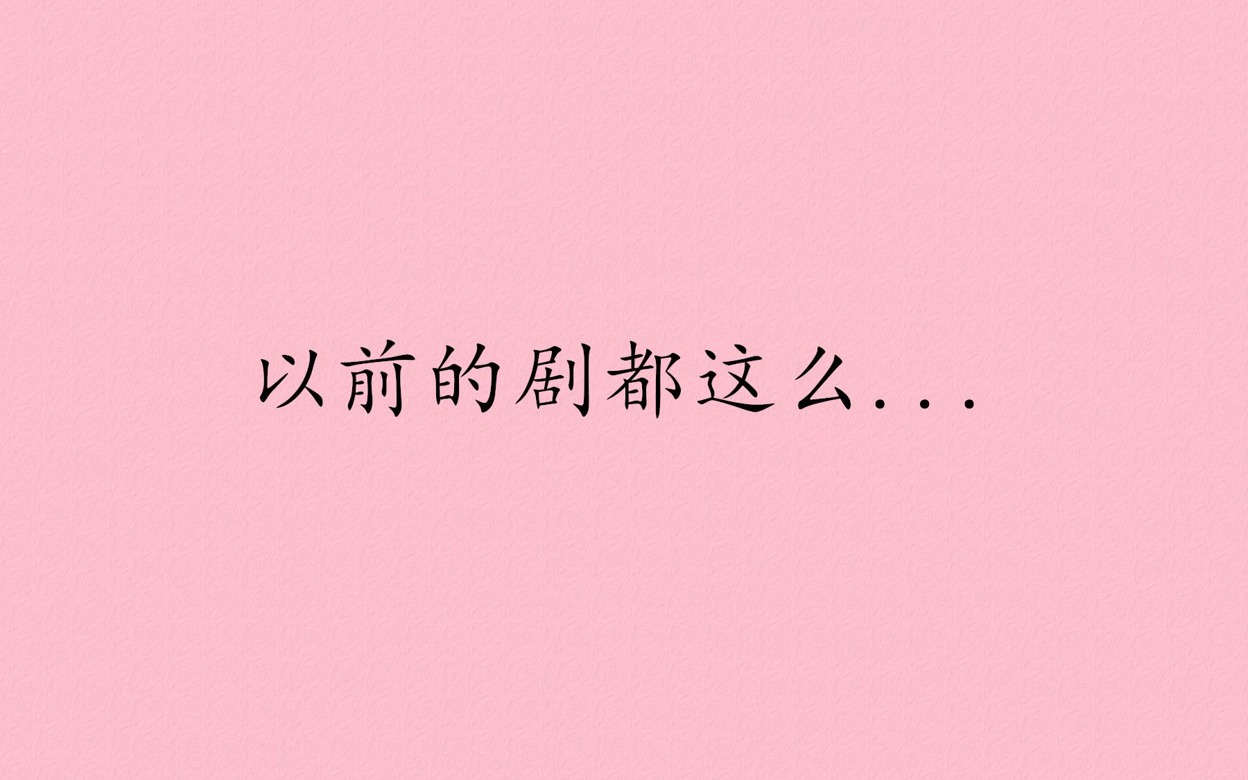 [图]【盘点】《爱人的谎言》看你们能坚持到几分钟？反正我是不行了