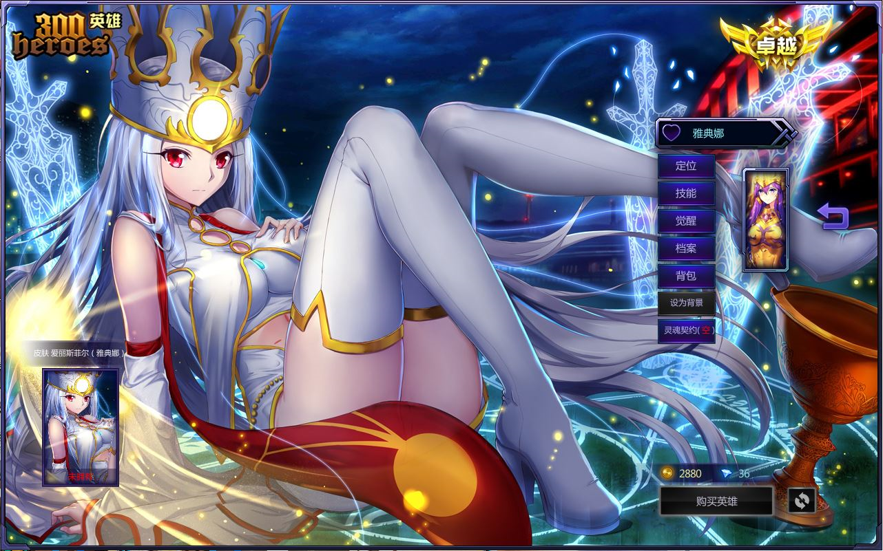 【300英雄】雅典娜新皮肤-爱丽斯菲尔(太太) 预览