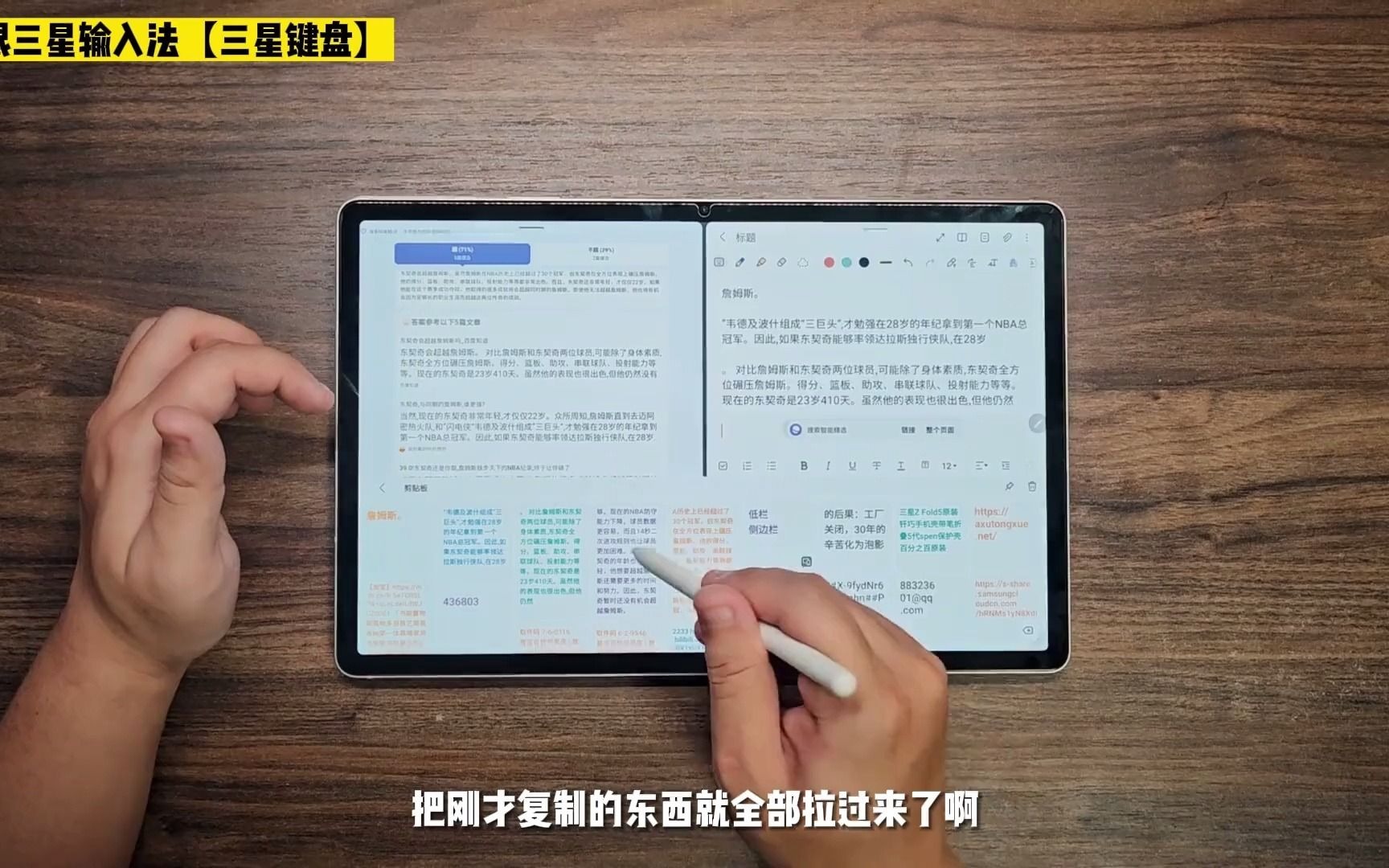 116_【三星tabs9系列-设置指南】分屏应用 #玩转数码 #三星tabs9系
